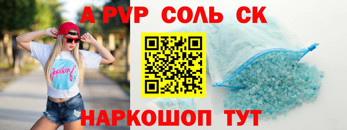 Тосно  A-PVP  A-PVP СК  A PVP Соль  Вход с VPN  APVP кристаллы 