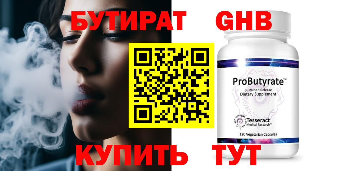 БУТИРАТ вода  Вход с VPN  Тосно 