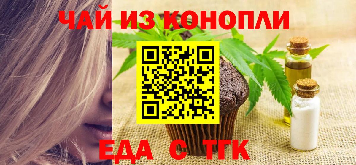 Печенье с ТГК марихуана  Вход с VPN  Тосно 