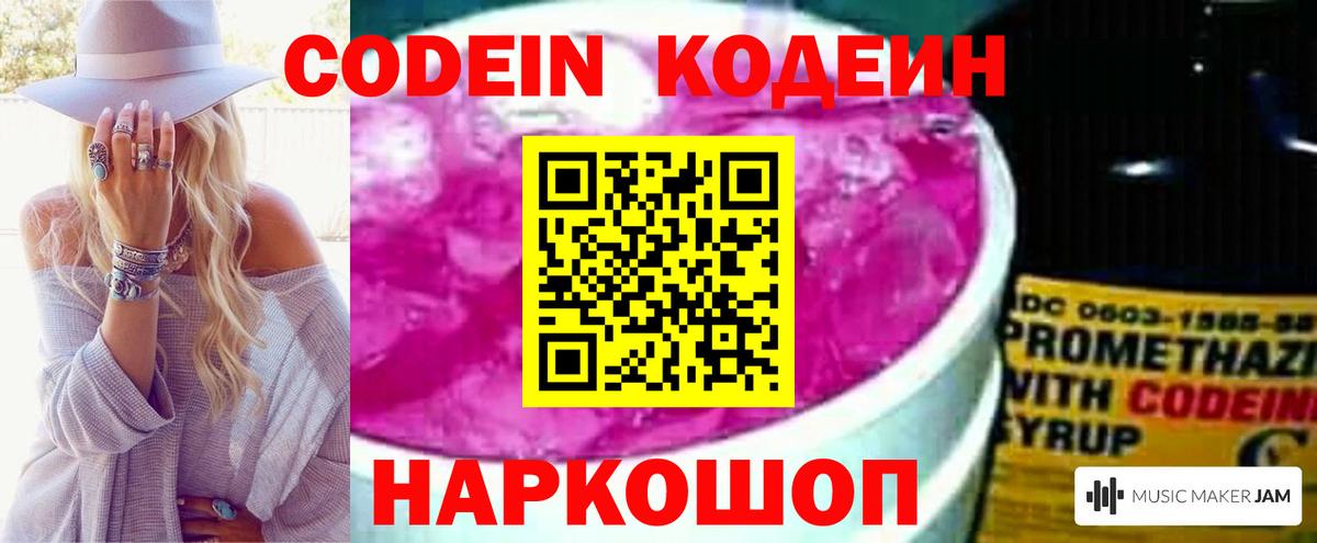 Тосно  Кодеин напиток Lean (лин)  Вход с VPN 