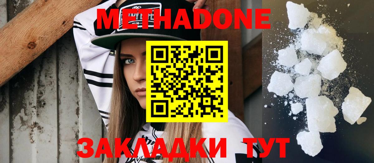 Метадон methadone  Вход с VPN  Метадон белоснежный  Тосно 